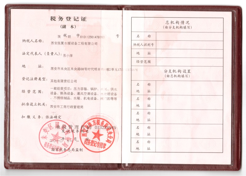 税务登记证