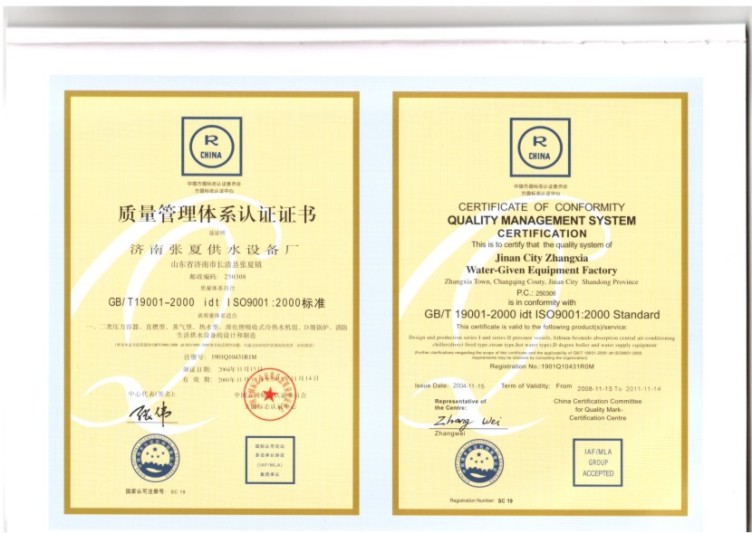 质量管理体系认证证书