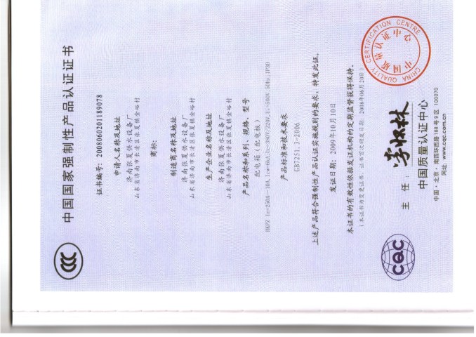 中国国家强制性产品认证证书