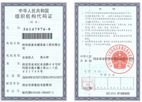 组织机构代码证副本